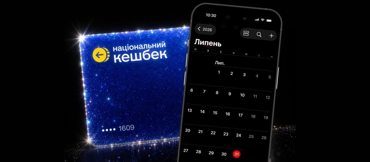 Спеціальна картка Національний кешбек і смартфон з відкритим календарем, де червоним позначено дату 31 липня.