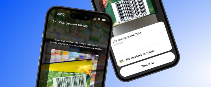Два смартфони із застосунком Дія: на одному відкрито сканер штрихкодів, на іншому — результат сканування товару «Сік натуральний 750 г» із позначкою 5% кешбеку.
