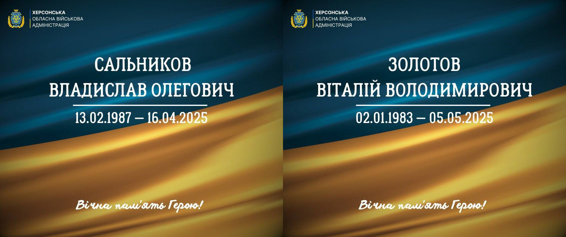 Меморіальне зображення, поділене на дві частини, присвячене двом Героям, від Херсонської обласної військової адміністрації. Зліва: Сальников Владислав Олегович (13.02.1987 – 16.04.2025). Справа: Золотов Віталій Володимирович (02.01.1983 – 05.05.2025). У центрі внизу на обох частинах написано: Вічна пам'ять Герою!