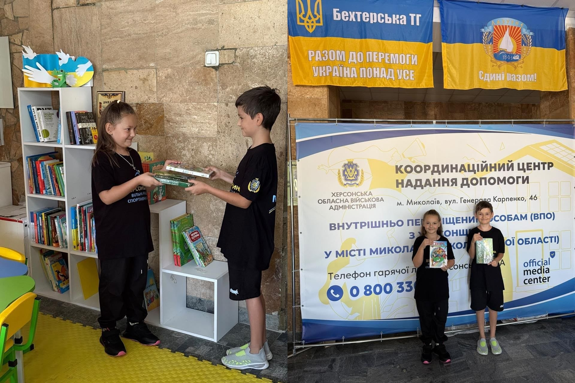 Колаж із двох фотографій, що ілюструють книжкові активності для юних переселенців із Херсонщини в межах Тижня спорту, який триває в координаційному центрі Вільні разом у Миколаєві. На лівому знімку хлопчик передає дівчинці книгу біля білої шафи, де облаштовано куточок Спортивна книга на обмін. На правому знімку ці ж діти в чорних брендованих футболках радісно стоять із книгами в руках на тлі великого банера Координаційного центру надання допомоги внутрішньо переміщеним особам з Херсонщини. Над банером розвішано синьо-жовтий прапор Бехтерської територіальної громади з гаслами Разом до перемоги, Україна понад усе та Єдині разом. Захід спрямований на інтелектуальний розвиток, популяризацію читання про спорт, підтримку ментального здоров'я та психологічне розвантаження дітей, які постраждали внаслідок війни.