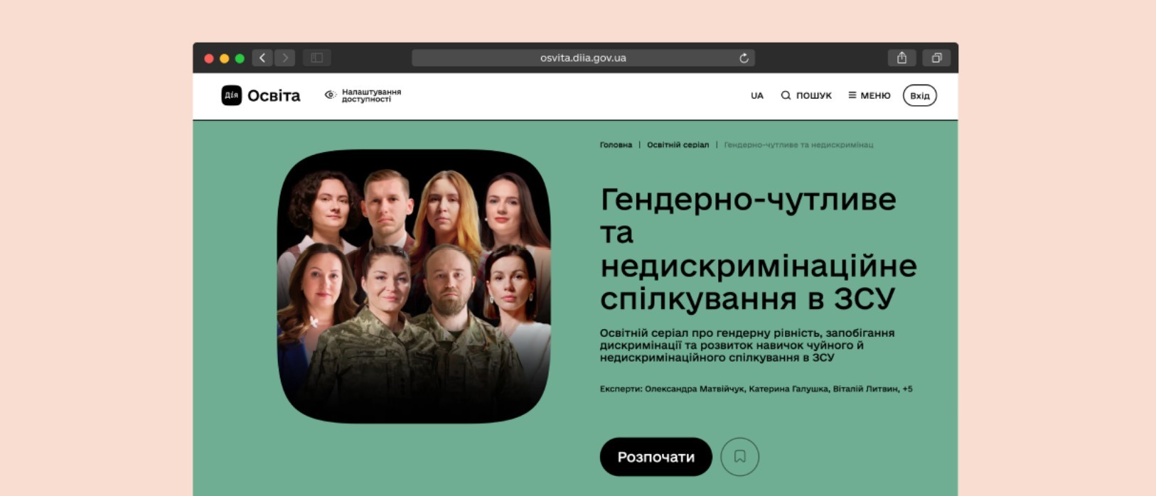 Зображення екрану серіалу на Дія.Освіта