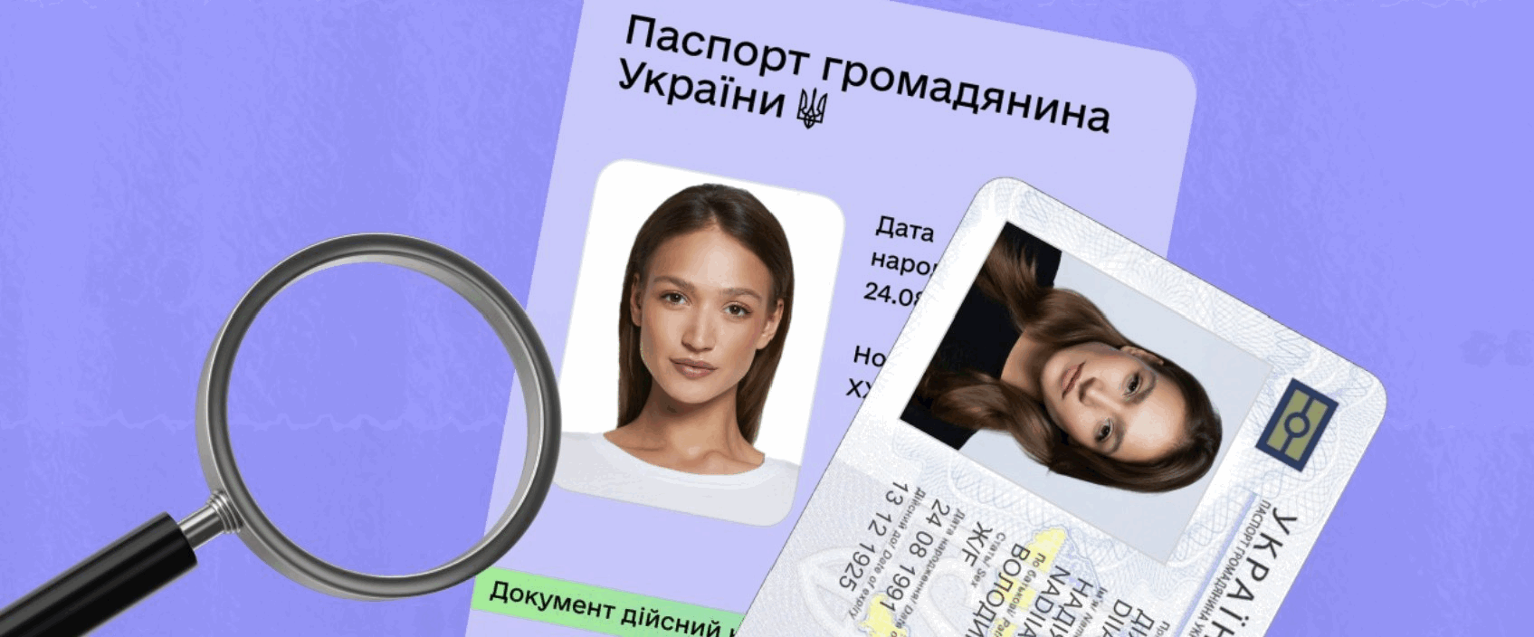 На зображенні показано пластикову ID-картку, цифровий паспорт у застосунку «Дія» і поряд лупу.