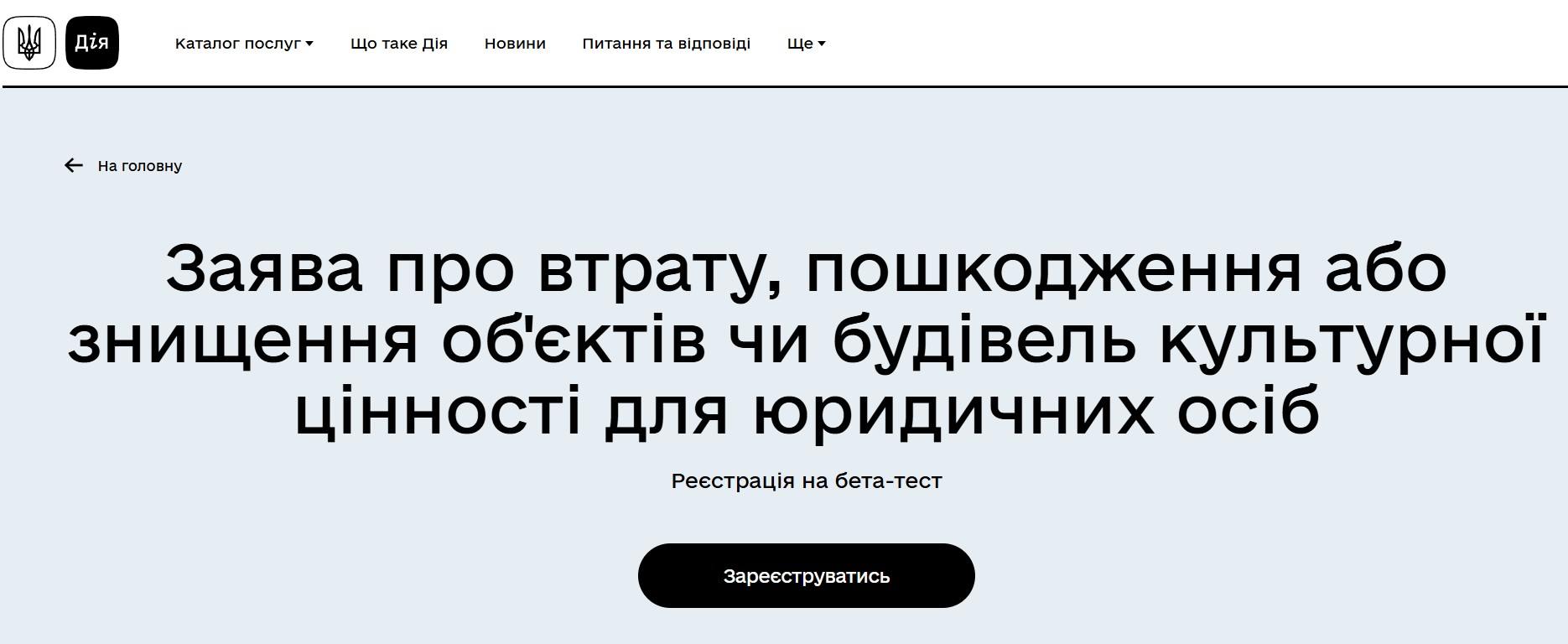 Сторінка подання заяви на платформі Дія