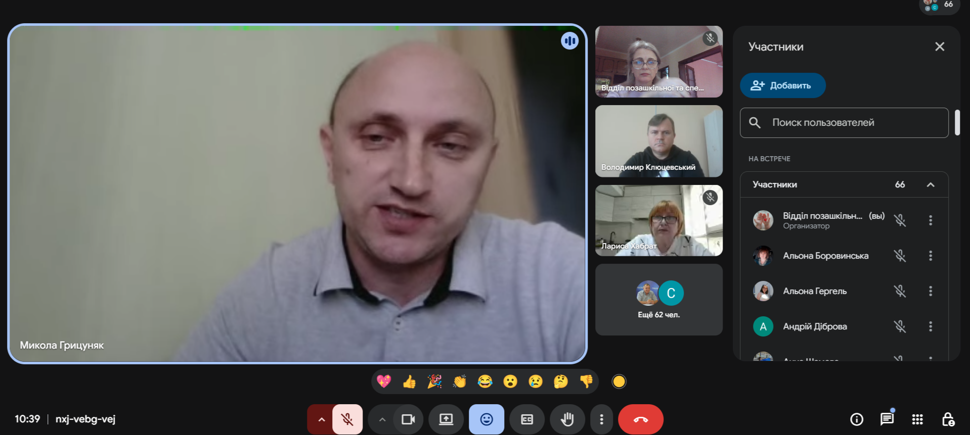 Скриншот робочої відеозустрічі в Google Meet: у головному вікні виступає чоловік у світлій сорочці поло, праворуч відображено бічну панель зі списком із 66 учасників. Знизу розташована панель інструментів із кнопками керування та іконками емодзі-реакцій.