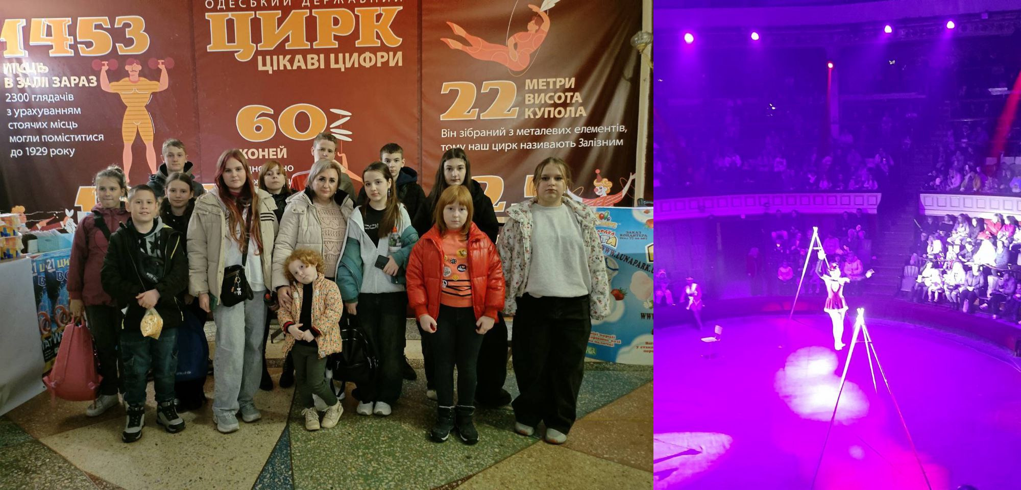 Колаж: ліворуч — група дорослих і дітей стоїть перед великим банером Одеського цирку; праворуч — виступ повітряних гімнасток на яскраво-фіолетовій арені з глядачами на трибунах.
