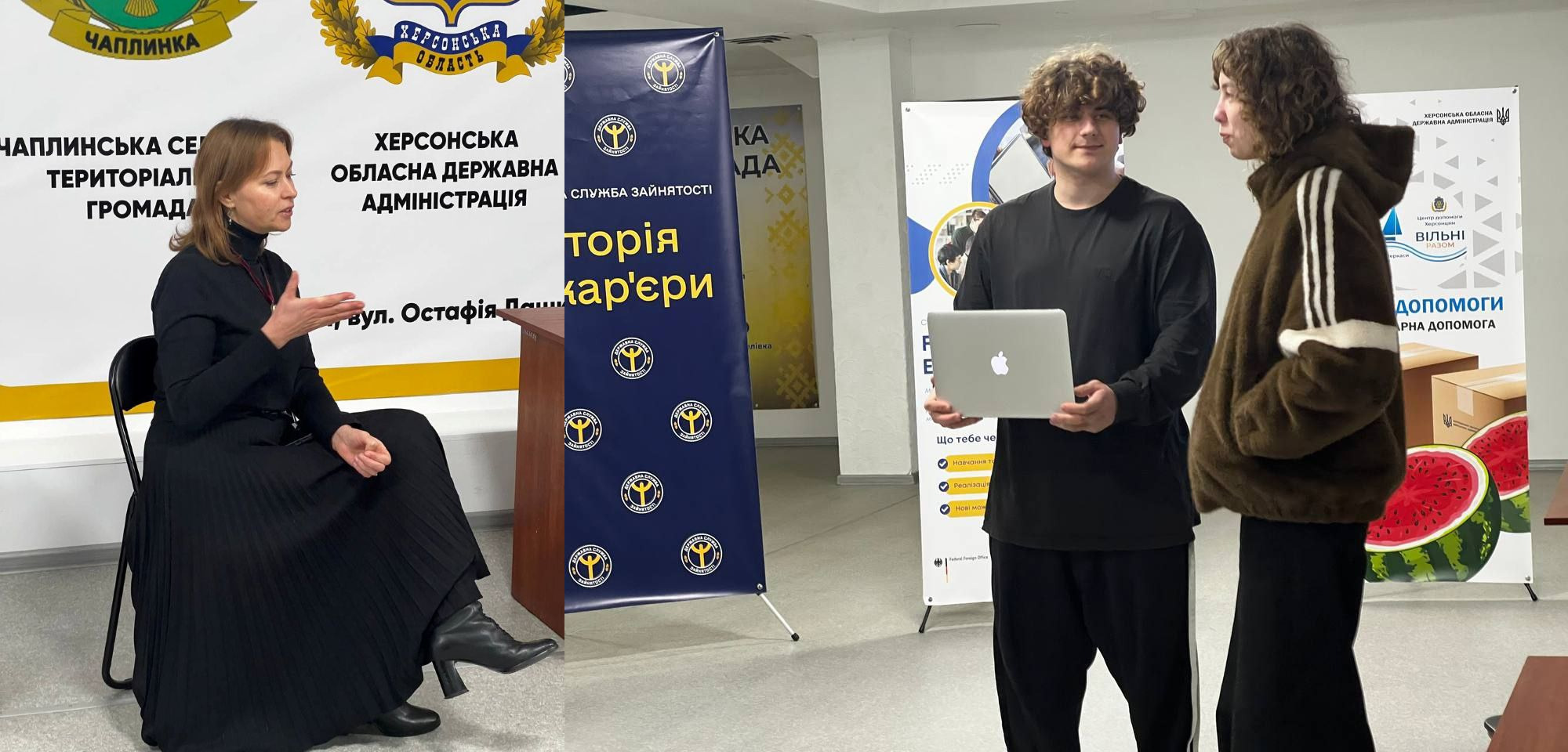 Фотографія із заходу. Ліворуч сидить жінка в чорному одязі та виступає перед аудиторією, що знаходиться поза кадром. Праворуч стоять двоє молодих людей: хлопець тримає ноутбук, а дівчина слухає його. На задньому плані видно банери з написами, зокрема: Херсонська обласна державна адміністрація, Служба зайнятості та Історія кар'єри.