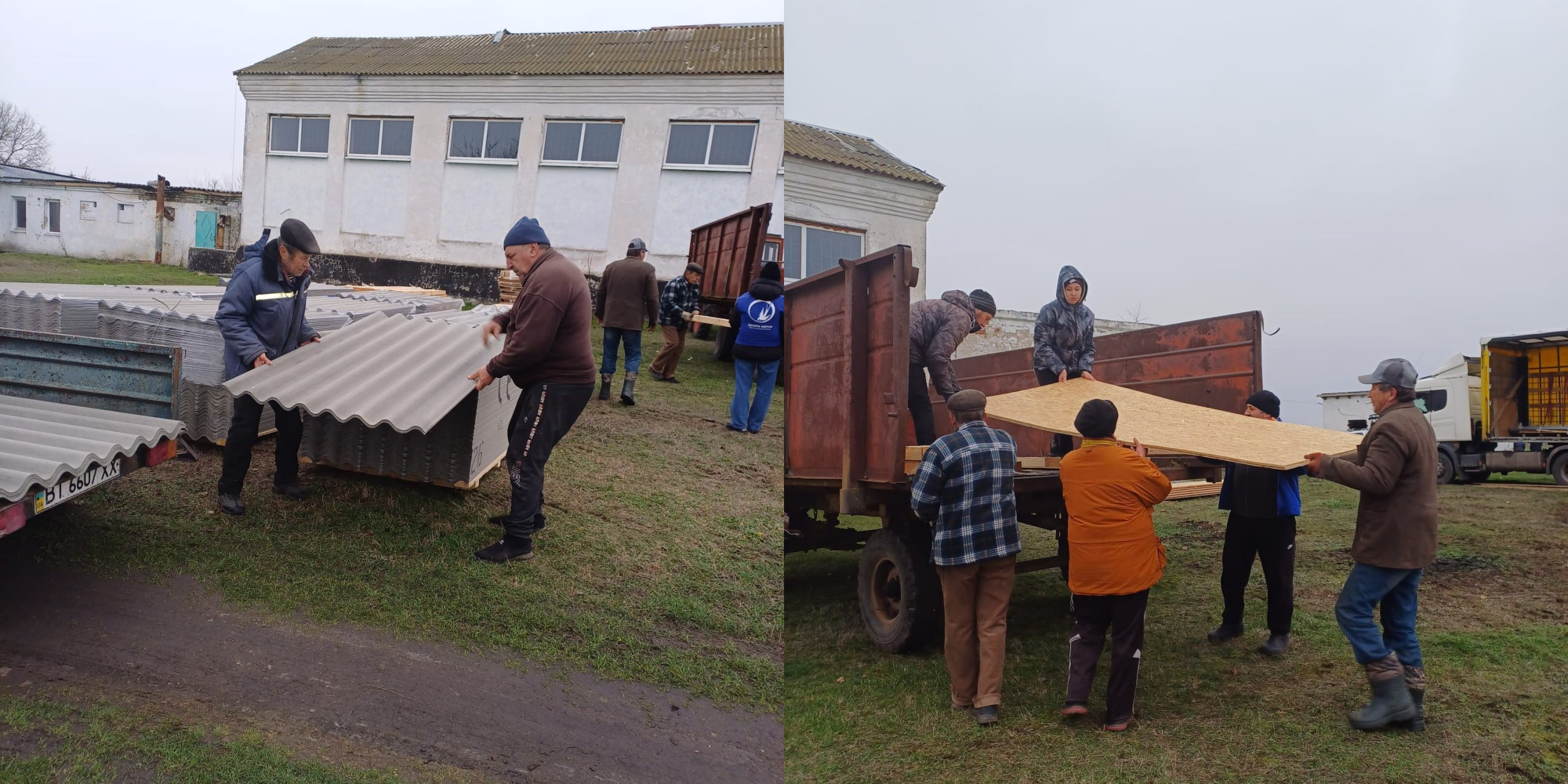 Колаж із двох фотографій, на яких люди спільно розвантажують будівельні матеріали біля одноповерхової будівлі. На лівому знімку чоловіки переносять листи шиферу, а на правому — вивантажують великі дерев'яні плити з причепа трактора.