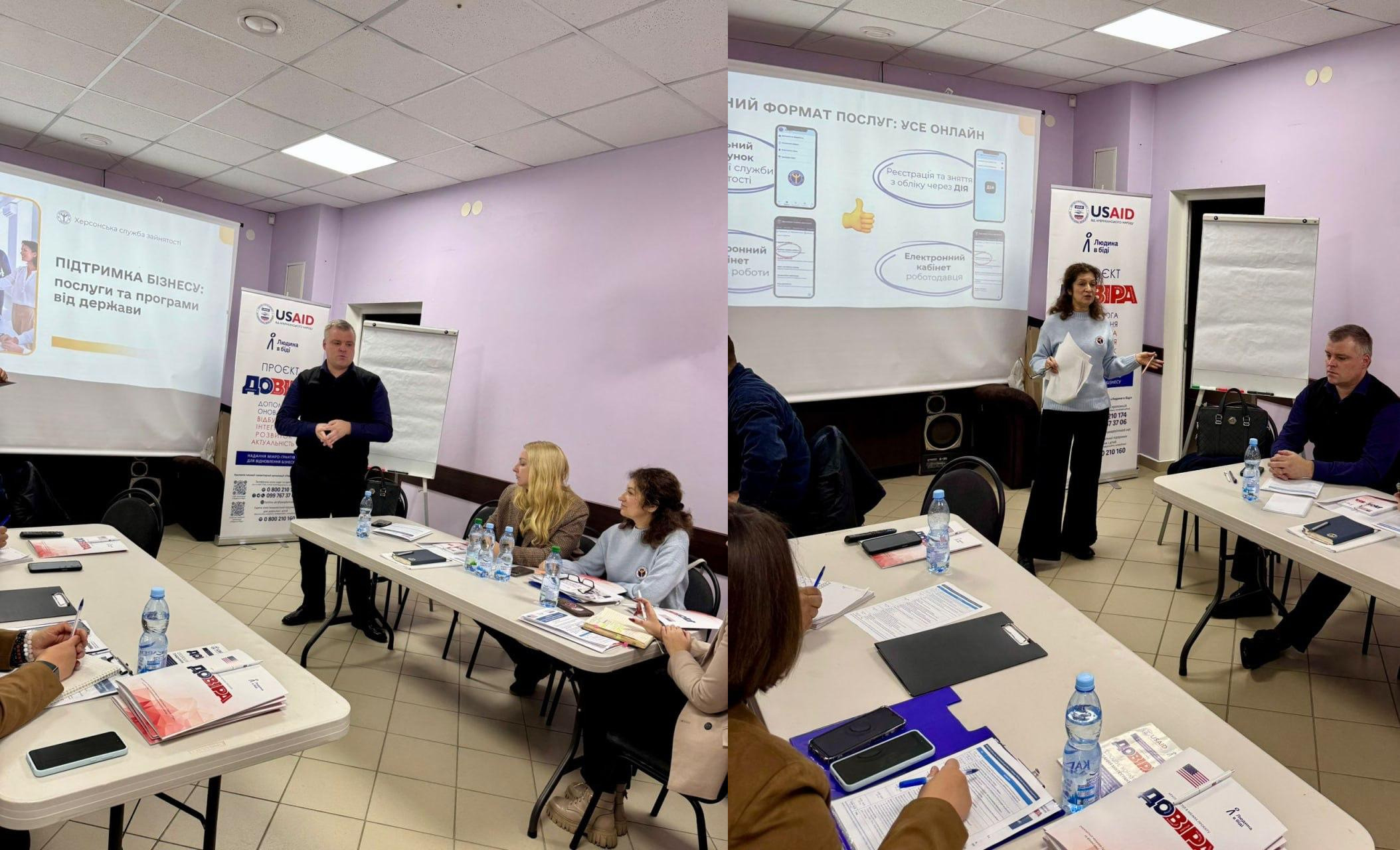Колаж із двох фотографій, на яких зафіксовано робочу зустріч у межах проєкту Довіра за підтримки USAID. Спікери виступають перед аудиторією, презентуючи матеріали про підтримку бізнесу та цифрові сервіси на великому екрані. Учасники заходу сидять за столами з робочими матеріалами та водою.