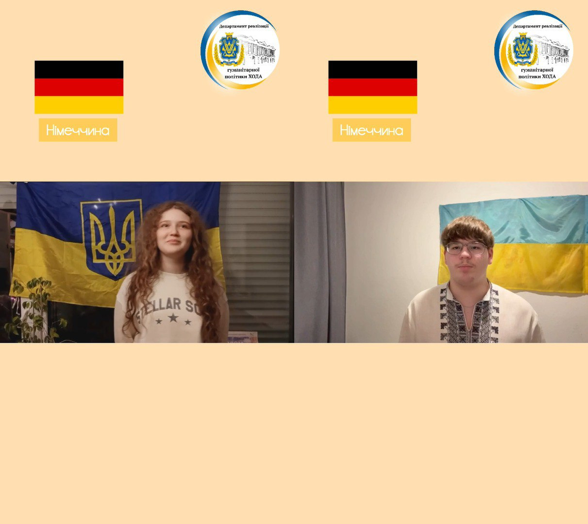 Монтаж із двох зображень, розділених по центру: (зліва) дівчина з довгим хвилястим волоссям стоїть перед прапором України та гербом; (справа) хлопець у вишиванці стоїть перед прапором України. Над кожним зображенням розміщено прапор Німеччини, напис: Німеччина та логотип 