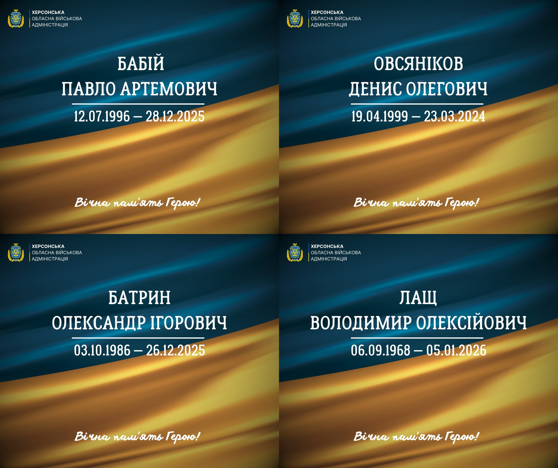 Колаж із чотирьох меморіальних карток Херсонської ОВА на фоні українського прапора. На кожній картці вказані імена загиблих захисників: Павло Артемович Бабій, Денис Олегович Овсяніков, Олександр Ігорович Батрин та Володимир Олексійович Лащ та дати життя. У нижній частині кожної картки напис: «Вічна пам'ять Герою!».