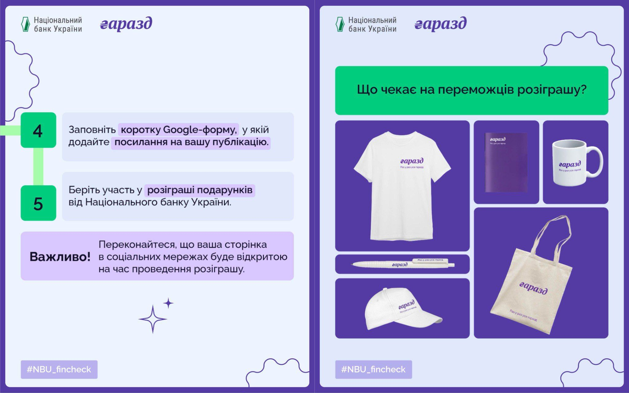 Рекламний банер Національного банку України та Гаразд (продовження). Зліва – останні кроки для участі у розіграші (заповнення Google-форми та перевірка відкритості сторінки). Справа – зображення призів для переможців: біла футболка, блокнот, чашка, кепка, еко-сумка та ручка, усі з логотипом Гаразд.