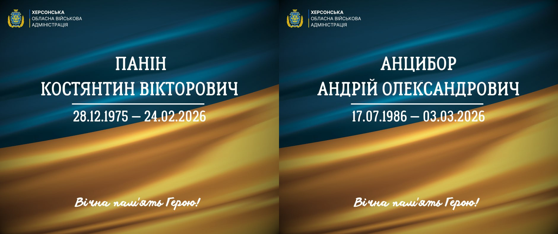 Два меморіальні постери від Херсонської ОВА з інформацією про загиблих захисників: ліворуч — Панін Костянтин Вікторович (28.12.1975 — 24.02.2026), праворуч — Анцибор Андрій Олександрович (17.07.1986 — 03.03.2026). Картки оформлені у синьо-жовтих кольорах із написом «Вічна пам'ять Герою!».