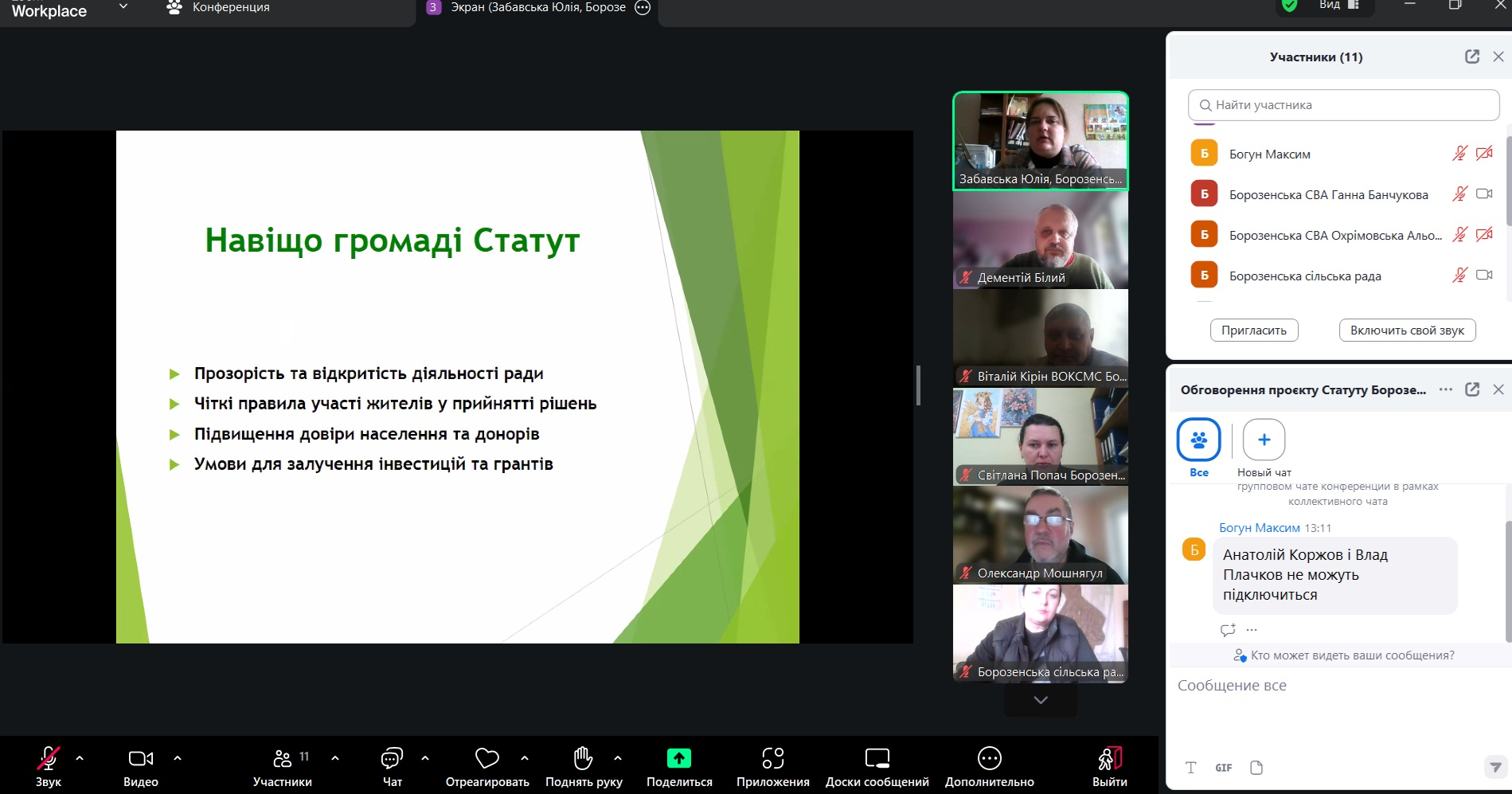 Скриншот онлайн-наради у Zoom із презентацією на тему: «Навіщо громаді Статут». У центрі слайд із переліком переваг статуту, праворуч — стовпець із відеовікнами учасників та панель із чатом і списком присутніх.