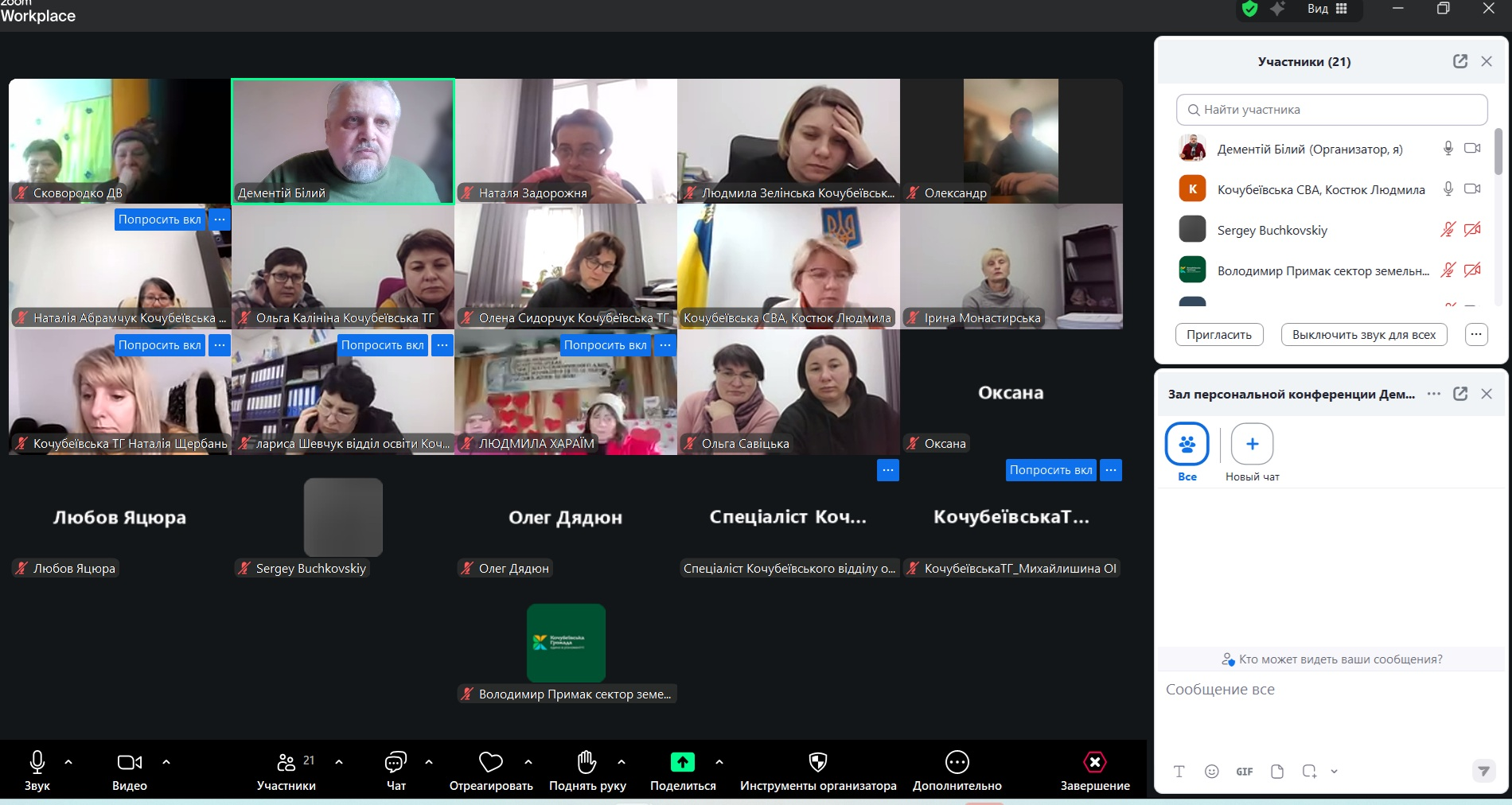 Скриншот онлайн-наради у Zoom із великою кількістю учасників. Екран розділений на сітку з відеовікнами присутніх та чорні плитки з іменами тих, хто вимкнув камеру. У правій частині екрана відображаються панелі зі списком учасників та чатом, а внизу — панель інструментів керування викликом.