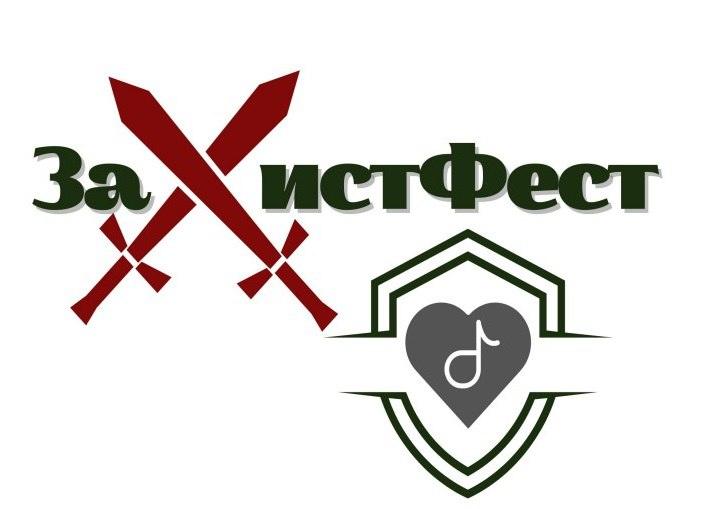 Логотип фестивалю «ЗахистФест»: напис виконано темно-зеленим шрифтом, де замість літери «х» зображено два схрещені червоні мечі. Нижче розміщена емблема у вигляді щита, всередині якого серце з музичною нотою.