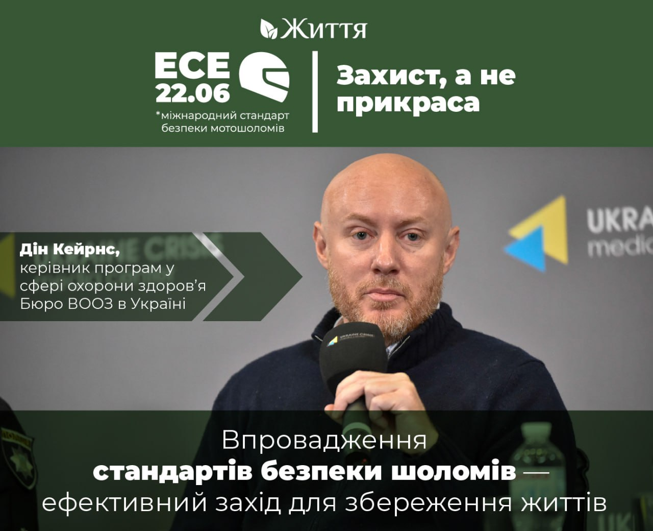 Чоловік на пресконференції на фоні банера про важливість запровадження міжнародного стандарту безпеки мотошоломів ECE 22.06.