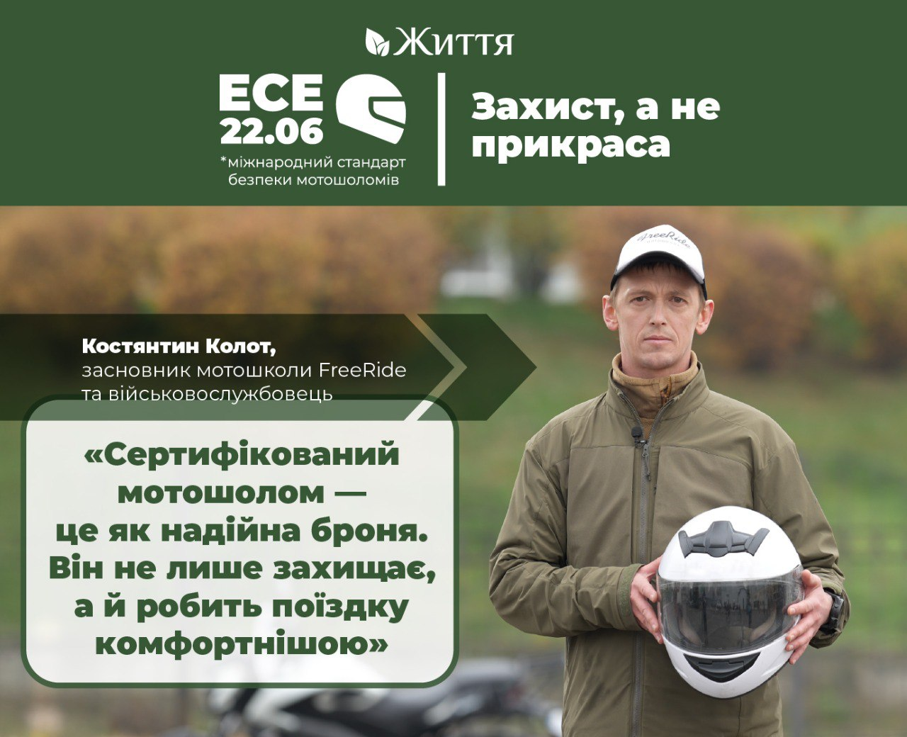 Чоловік тримає білий мотошолом на фоні природи. Зображення містить напис про важливість сертифікації шоломів за стандартом ECE 22.06, який порівнює сертифікований захист із надійною бронею, що гарантує безпеку та комфорт під час поїздки.