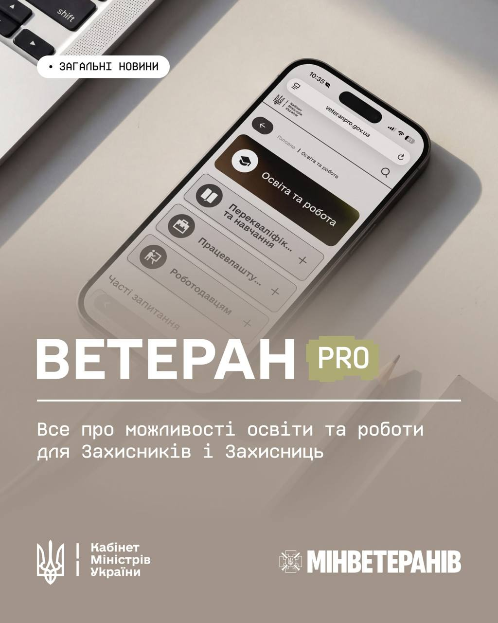Інформаційний банер про платформу «ВЕТЕРАН PRO» для захисників і захисниць. На зображенні смартфон із відкритим сайтом у розділі «Освіта та робота» поруч із ноутбуком. Внизу розміщені логотипи Кабінету Міністрів України та Мінветеранів.
