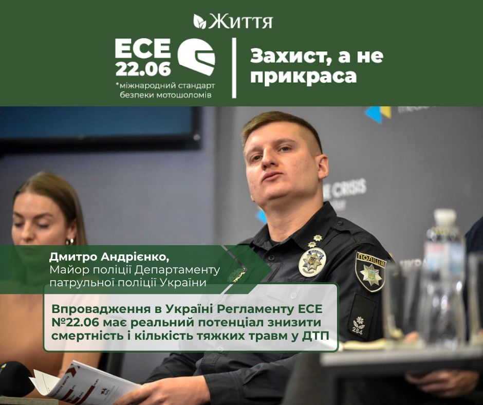 Інформаційна графіка про безпеку на дорогах. Поліціянт виступає на фоні гасла «Захист, а не прикраса»; у тексті йдеться про впровадження стандарту ECE 22.06 для мотошоломів з метою зниження травматизму.