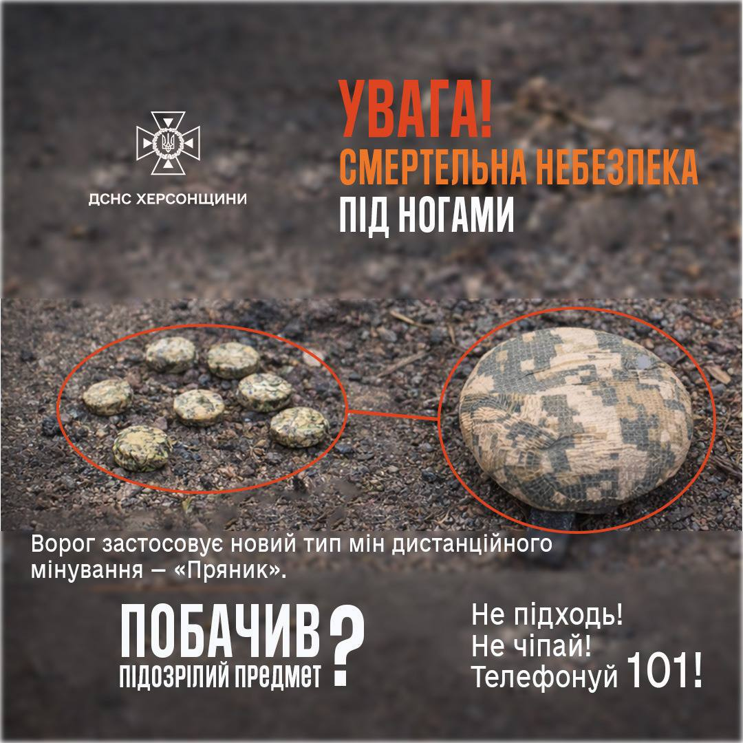 Застереження ДСНС про мінну небезпеку на Херсонщині. На фото показано міни дистанційного мінування «Пряник», що замасковані під колір ґрунту. Текст закликає не підходити, не чіпати підозрілі предмети та телефонувати 101.