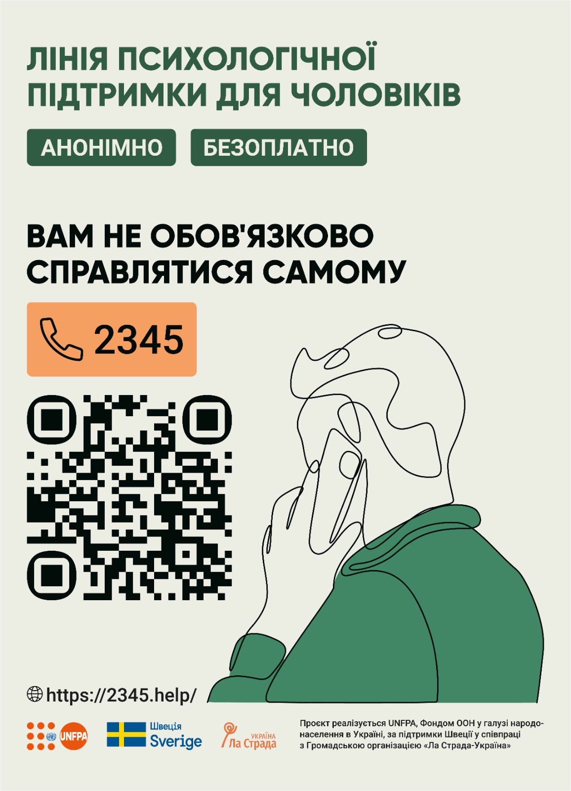 Інформаційний плакат про лінію психологічної підтримки для чоловіків за номером 2345. На малюнку зображено чоловіка з телефоном, також додано QR-код і посилання на сайт підтримки.