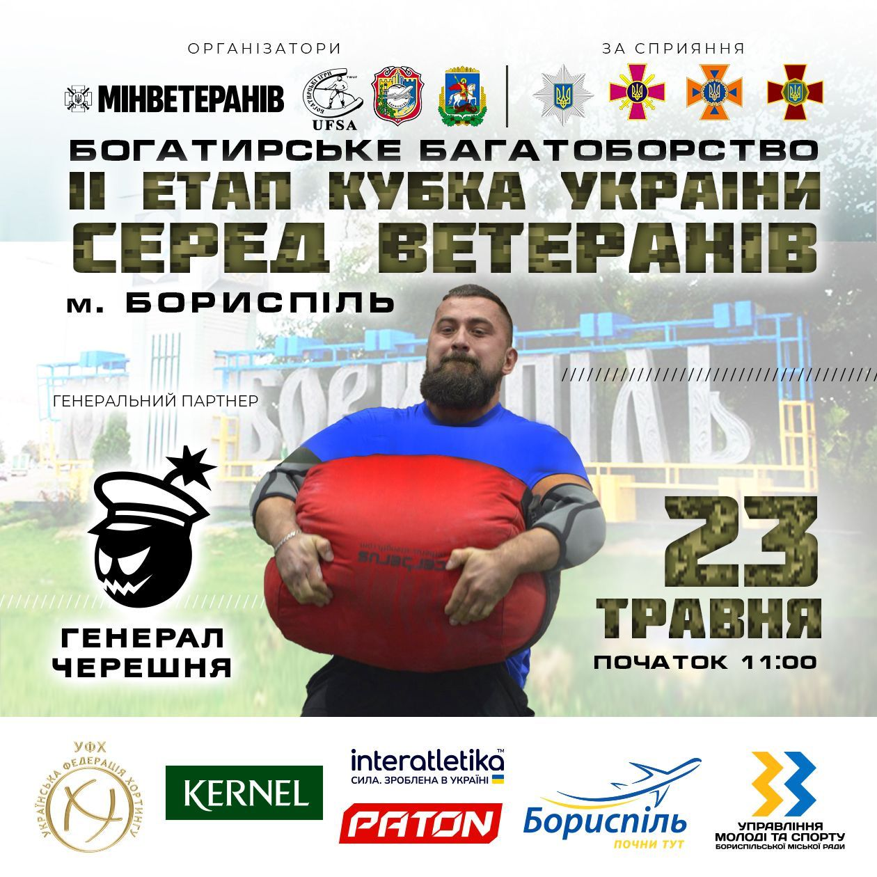 Афіша змагань «Богатирське багатоборство» серед ветеранів у Борисполі. Зображено атлета зі снарядом та логотипи партнерів.