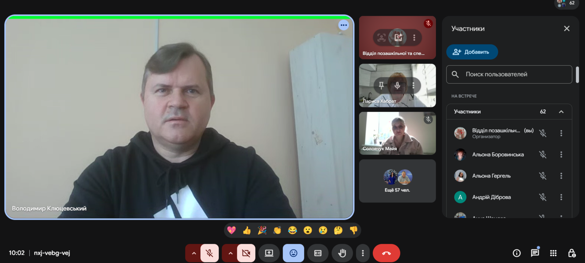 Скриншот онлайн-наради в Google Meet: у головному вікні виступає чоловік із русявим волоссям у чорному худі, праворуч відображено список із 62 учасників. Знизу розташована панель інструментів із часом, кодом зустрічі та емодзі-реакціями.