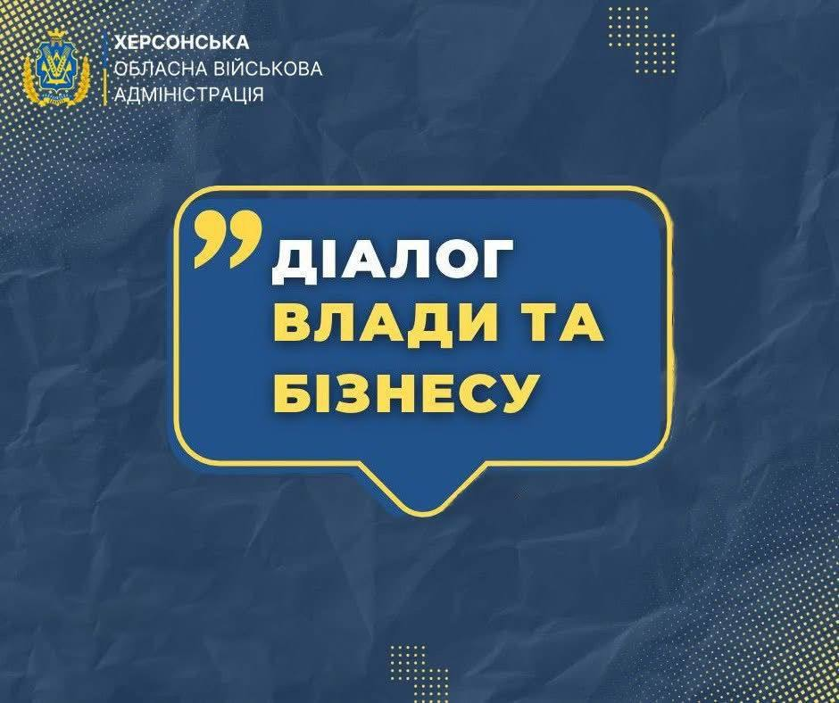 Інфографіка Херсонської обласної військової адміністрації на темно-синьому фоні. У центрі — велике текстове повідомлення «ДІАЛОГ ВЛАДИ ТА БІЗНЕСУ» у стилізованій рамці у формі хмаринки з лапками.