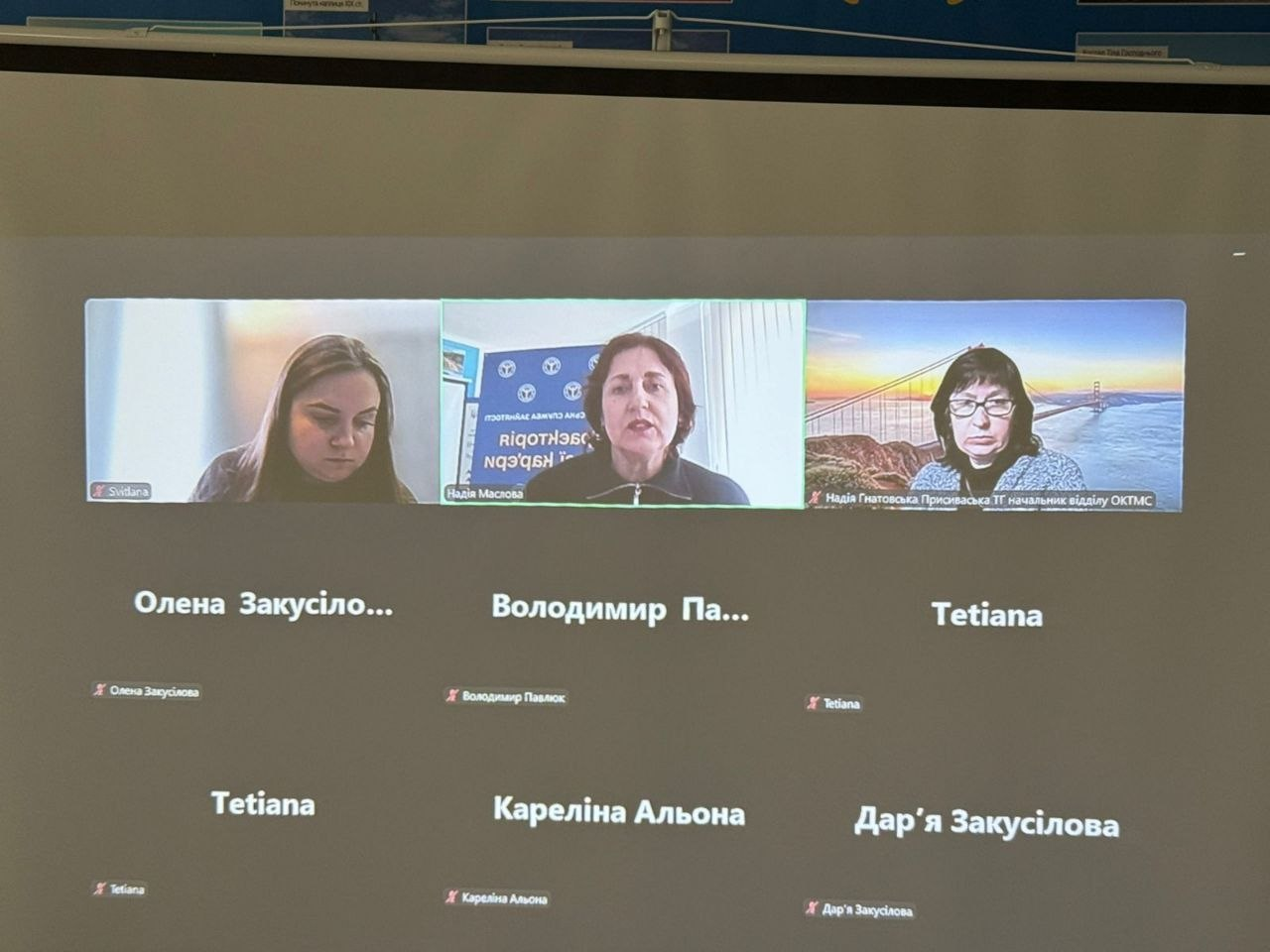 Екран із вікном відеоконференції, на якому відображено декілька активних відеовікон учасників та імена інших присутніх на онлайн-зустрічі.