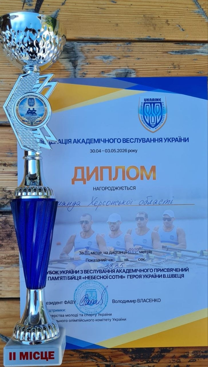 Спортивний кубок за друге місце та диплом Федерації академічного веслування України, виданий команді Херсонської області.