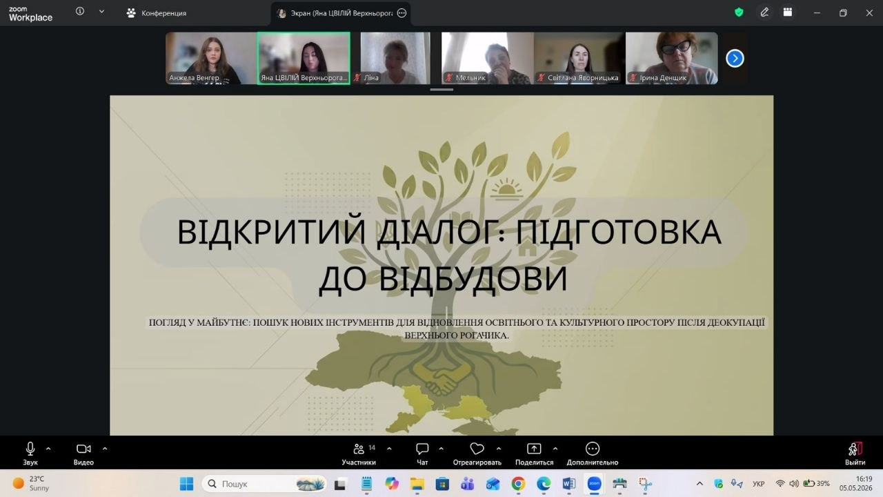 Скриншот онлайн-зустрічі в Zoom із презентацією «Відкритий діалог: підготовка до відбудови». На слайді — стратегія відновлення Верхнього Рогачика після деокупації, а у верхній частині екрана видно учасників конференції.