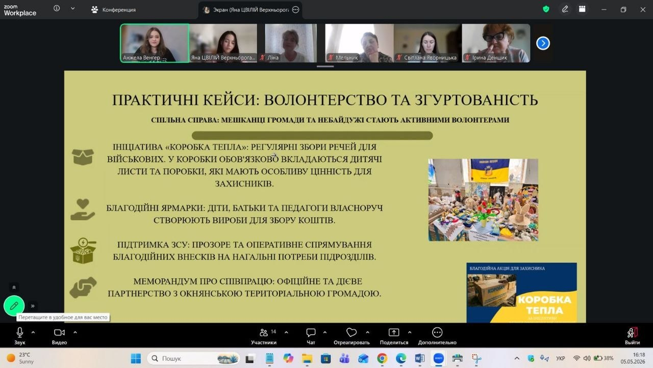 Скриншот онлайн-конференції у Zoom із презентацією «Практичні кейси: волонтерство та згуртованість». На слайді представлено ініціативи громади — збори «Коробка тепла», ярмарки та підтримку ЗСУ, а у верхній частині вікна видно учасників зустрічі.
