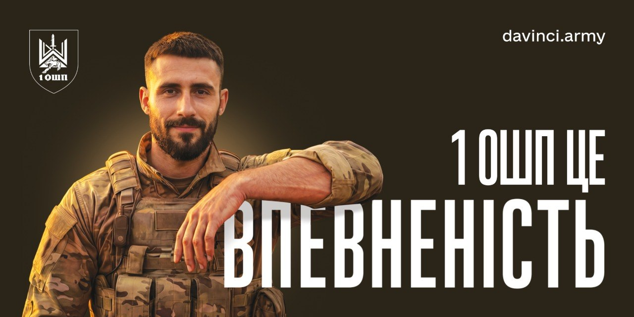 Інформаційний банер 1-го окремого штурмового полку із зображенням військовослужбовця. Містить гасло «1 ОШП ЦЕ ВПЕВНЕНІСТЬ», емблему підрозділу та посилання на сайт.