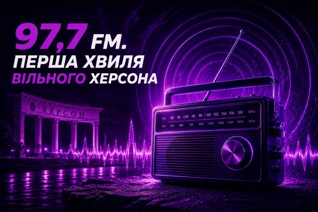 На зображенні праворуч розміщено ретро-радіоприймач із висунутою антеною, від якої розходяться концентричні кола радіохвиль. По центру знизу проходить лінія звукової діаграми, а на задньому плані ліворуч видно підсвічену будівлю кінотеатру «Україна» з написом «ХЕРСОН».