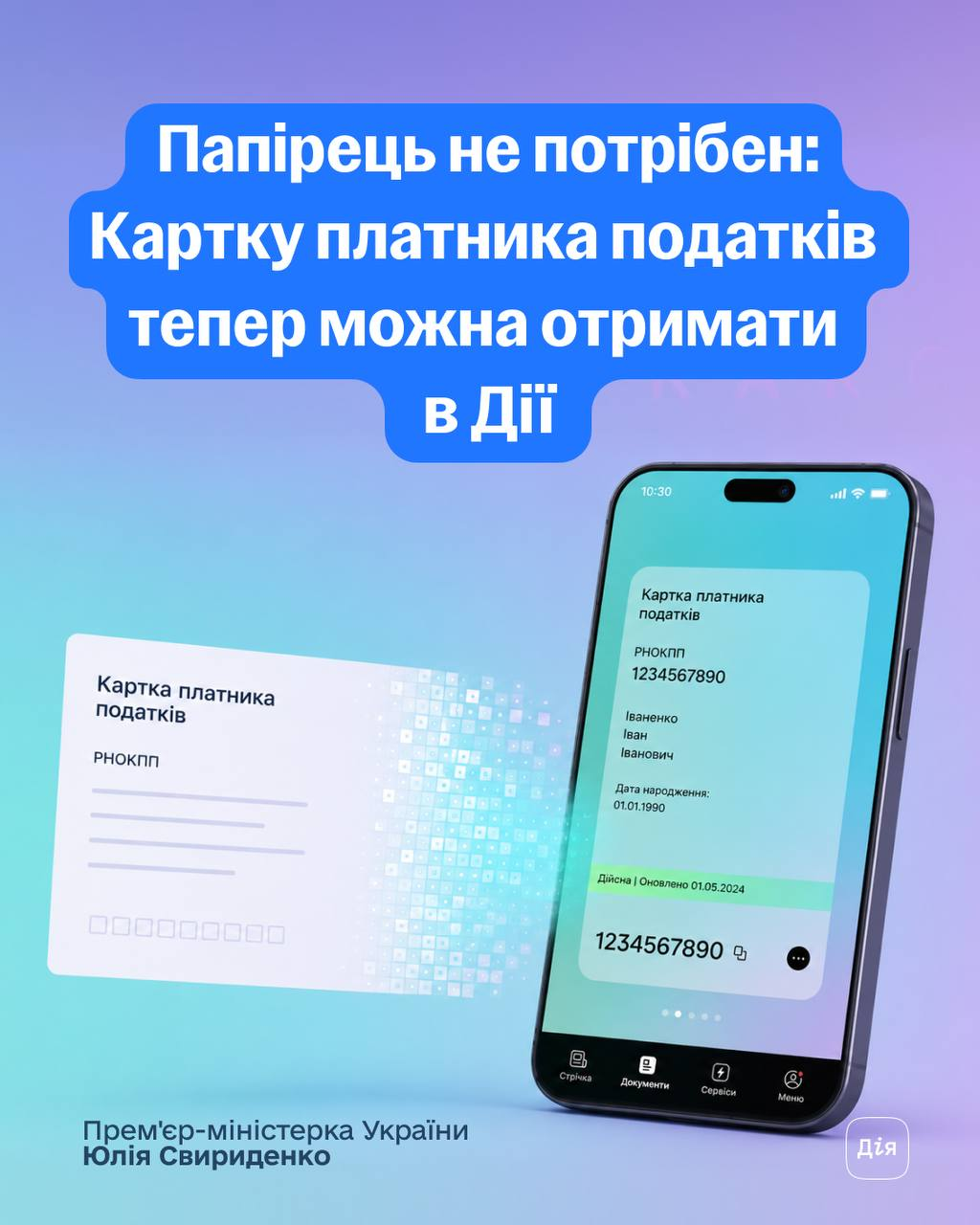 Інформаційний банер блакитного кольору з великим написом про можливість отримання картки платника податків у застосунку Дія. На зображенні представлено макет паперової довідки РНОКПП та смартфон із відкритим електронним документом у цифровому інтерфейсі.
