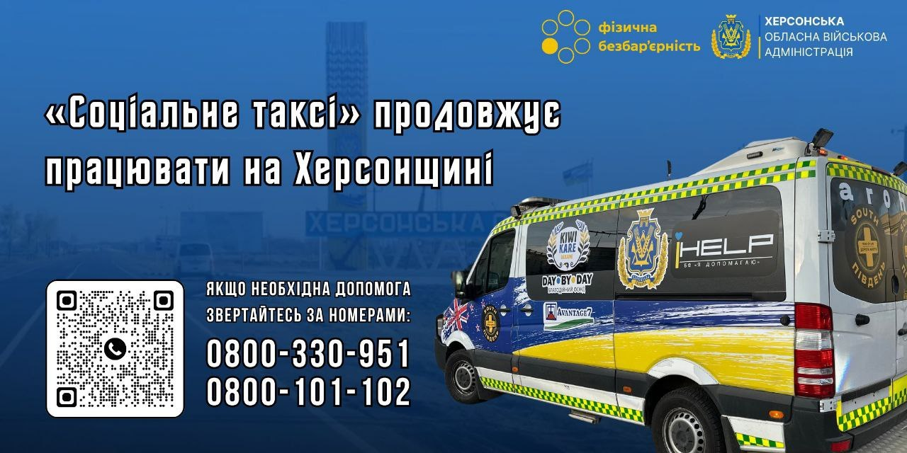 Інформаційний банер Херсонської ОВА про роботу «Соціального таксі» на Херсонщині. Містить зображення брендованого мікроавтобуса, QR-код, контактні номери телефонів та логотип ініціативи «Фізична безбар'єрність» на синьому тлі.