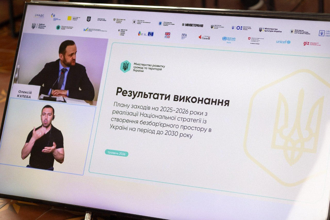 Скриншот екрана з презентацією Міністерства розвитку громад про результати реалізації Національної стратегії безбар’єрності, де на слайді видно основний текст, а ліворуч — вікна трансляції спікера та сурдоперекладача.