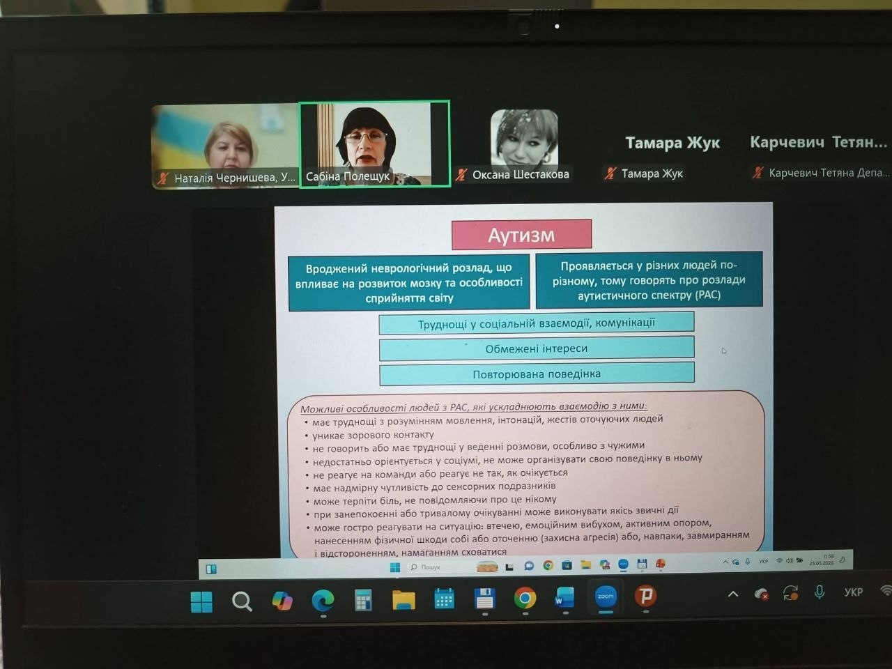 Скриншот екрана з онлайн-лекції в Zoom, де демонструється презентація про аутизм та розлади аутистичного спектра з описом їхніх ознак і особливостей. Угорі видно віконця учасників зустрічі.