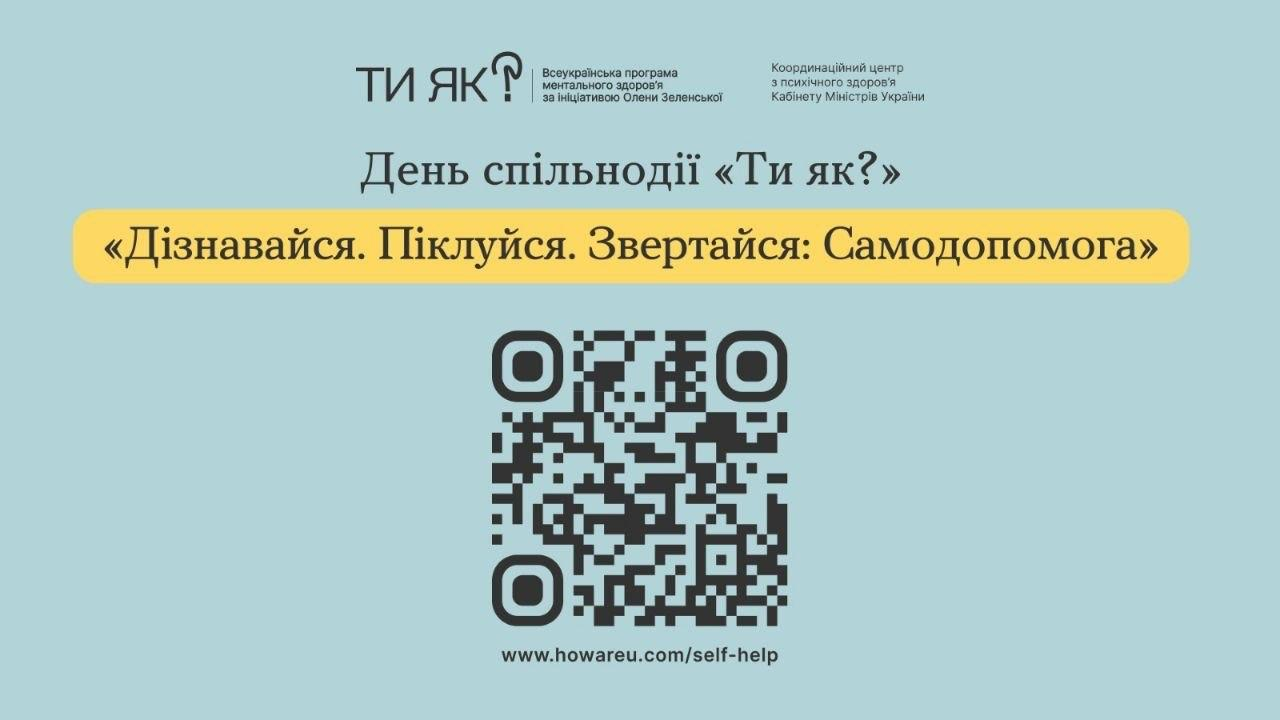 Інформаційний слайд «День спільнодії