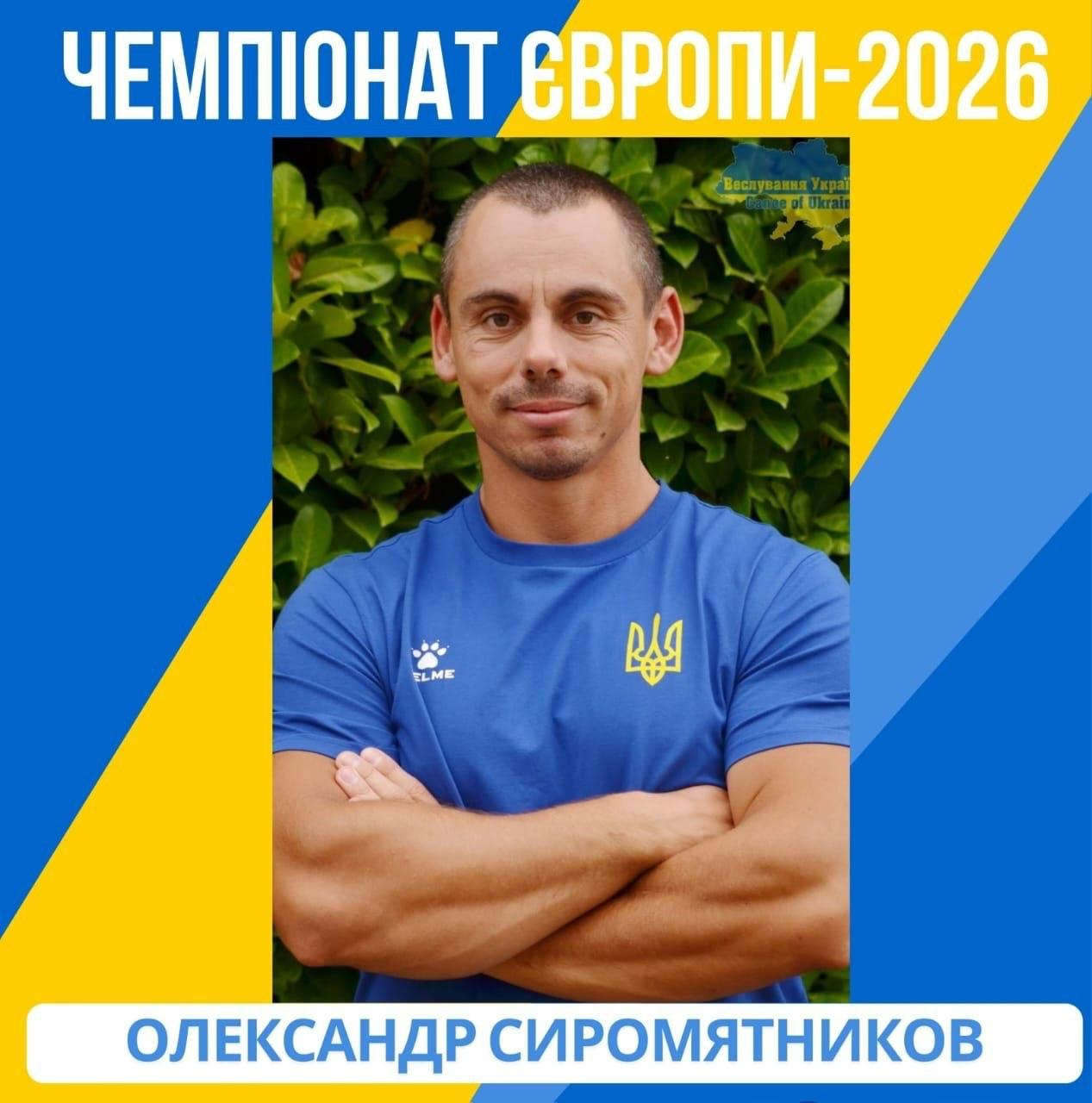 Інформаційний плакат із написом «ЧЕМПІОНАТ ЄВРОПИ-2026» та ім'ям спортсмена на тлі синьо-жовтого прапора, у центрі якого зображений чоловік у синій спортивній футболці з гербом України.
