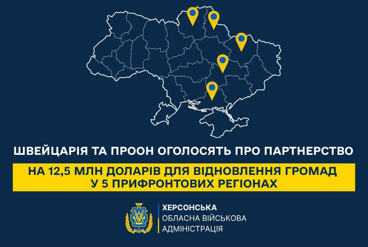 Інформаційна графіка на темно-синьому тлі з контурною картою України, на якій п’ятьма жовтими маркерами позначені прифронтові регіони, та текстом про партнерство Швейцарії та ПРООН для відновлення громад.