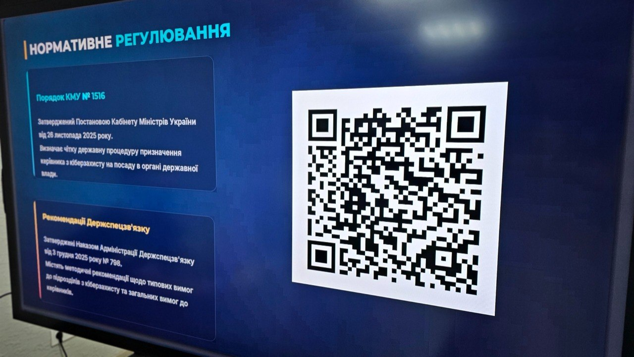 Презентаційний слайд на великому екрані з заголовком «Нормативне регулювання». У лівій частині слайда на синьому тлі розміщено блоки тексту про Порядок КМУ № 1516 та Рекомендації Держспецзв'язку, а в правій частині зображено великий квадратний QR-код.