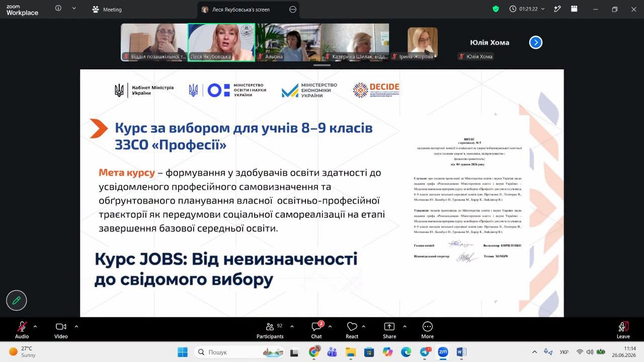 Скриншот екрана під час онлайн-конференції у Zoom, де демонструється презентація навчального курсу за вибором для учнів 8–9 класів, зверху розташовано лінійку з вікнами спікерів, а знизу — панель керування програмою.