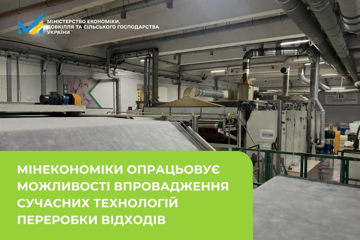 Інформаційний банер із зображенням виробничого цеху з промисловим обладнанням та трубами вентиляції, у нижній частині якого на салатовому тлі розміщено напис про те, що Мінекономіки опрацьовує можливості впровадження сучасних технологій переробки відходів.