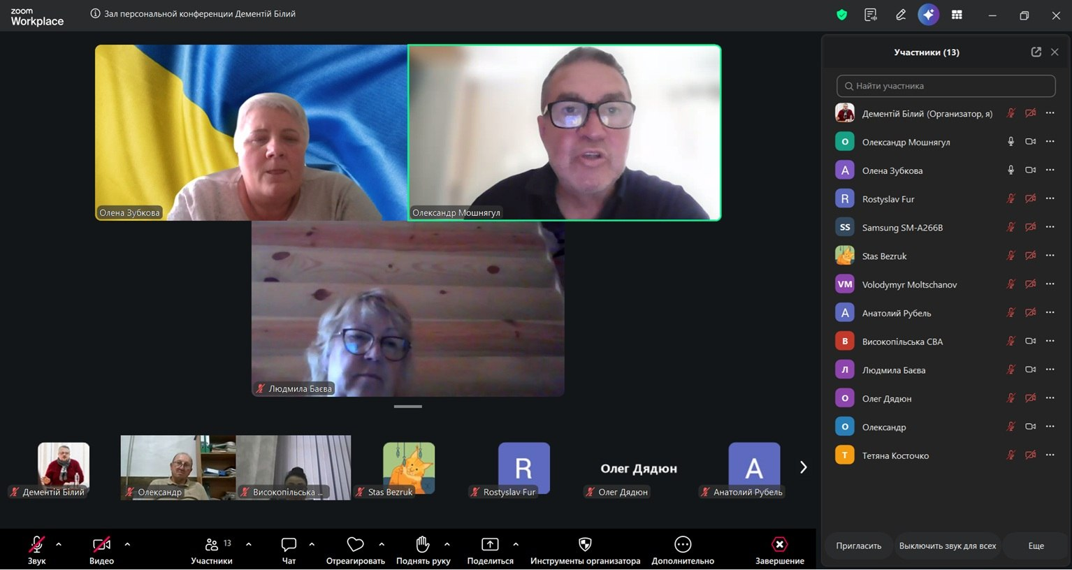 Скриншот екрана програми Zoom Workplace під час відеоконференції, де у центрі відображаються вікна трьох учасників (один із них на тлі українського прапора), знизу розташовані іконки інших присутніх, а праворуч — бічна панель зі списком користувачів.