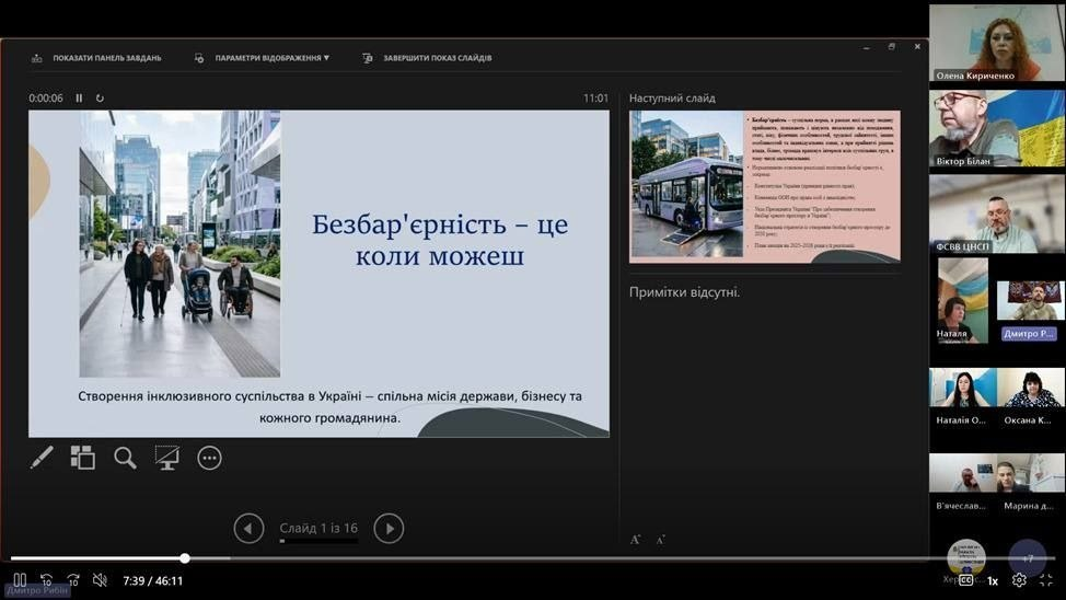 Скриншот екрана під час онлайн-презентації в Zoom, де ліворуч відображається перший слайд із заголовком «Безбар'єрність – це коли можеш» та фотографією людей на інклюзивній вулиці, а праворуч — бічна панель із вікнами учасників відеоконференції.