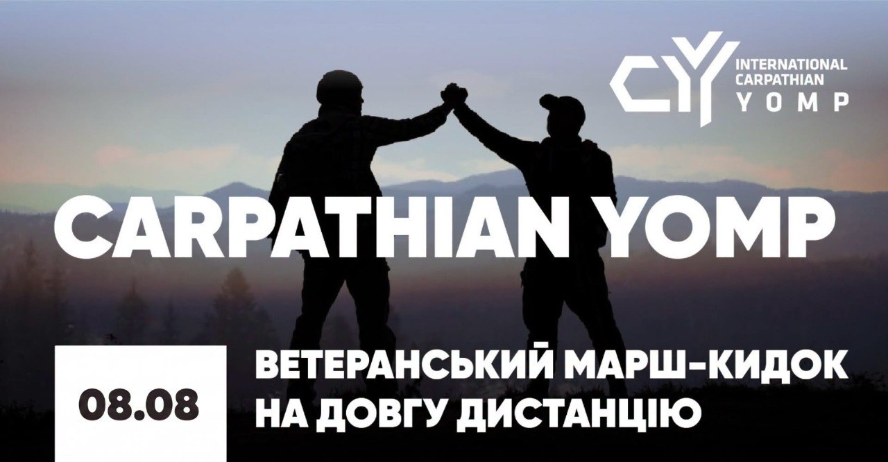 Банер заходу «Carpathian Yomp» із силуетами двох людей, які тиснуть руки на тлі гір. Містить текст: «08.08», «Carpathian Yomp» та «Ветеранський марш-кидок на довгу дистанцію».
