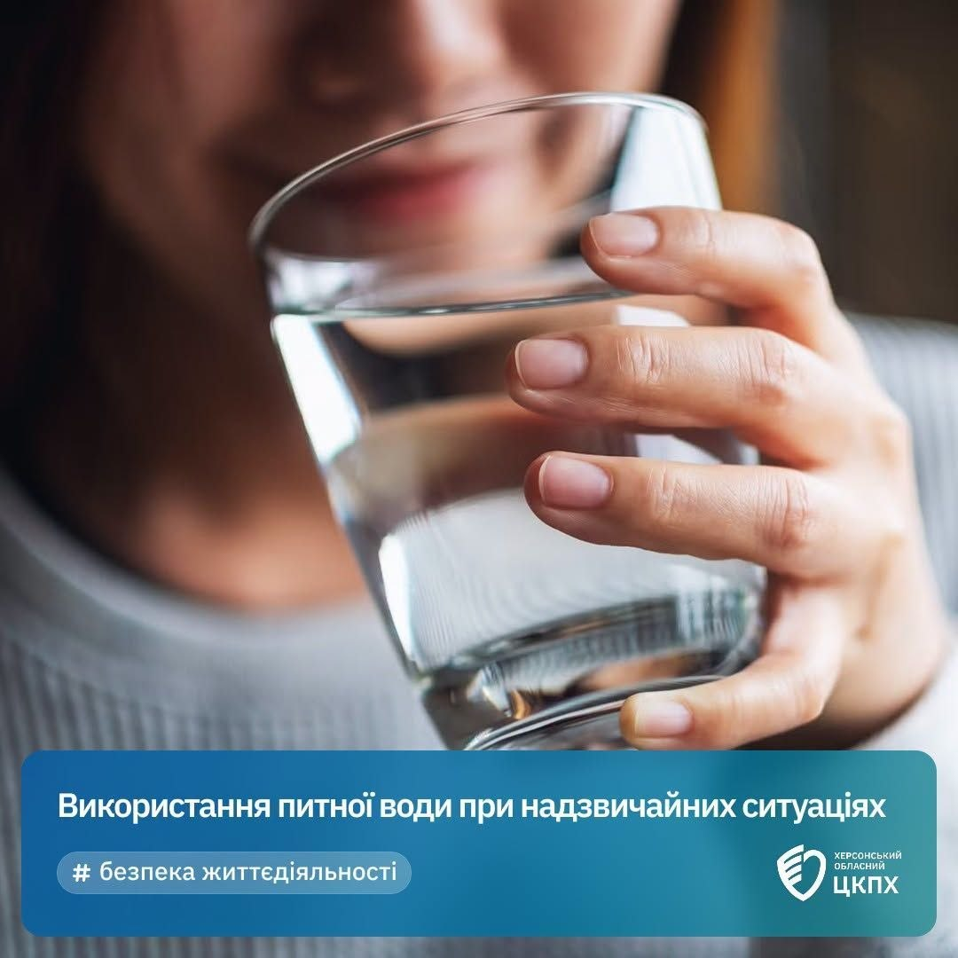 Жіноча рука тримає склянку з чистою водою на розмитому тлі обличчя, а знизу розміщено синє інформаційне поле з текстом про використання питної води при надзвичайних ситуаціях.