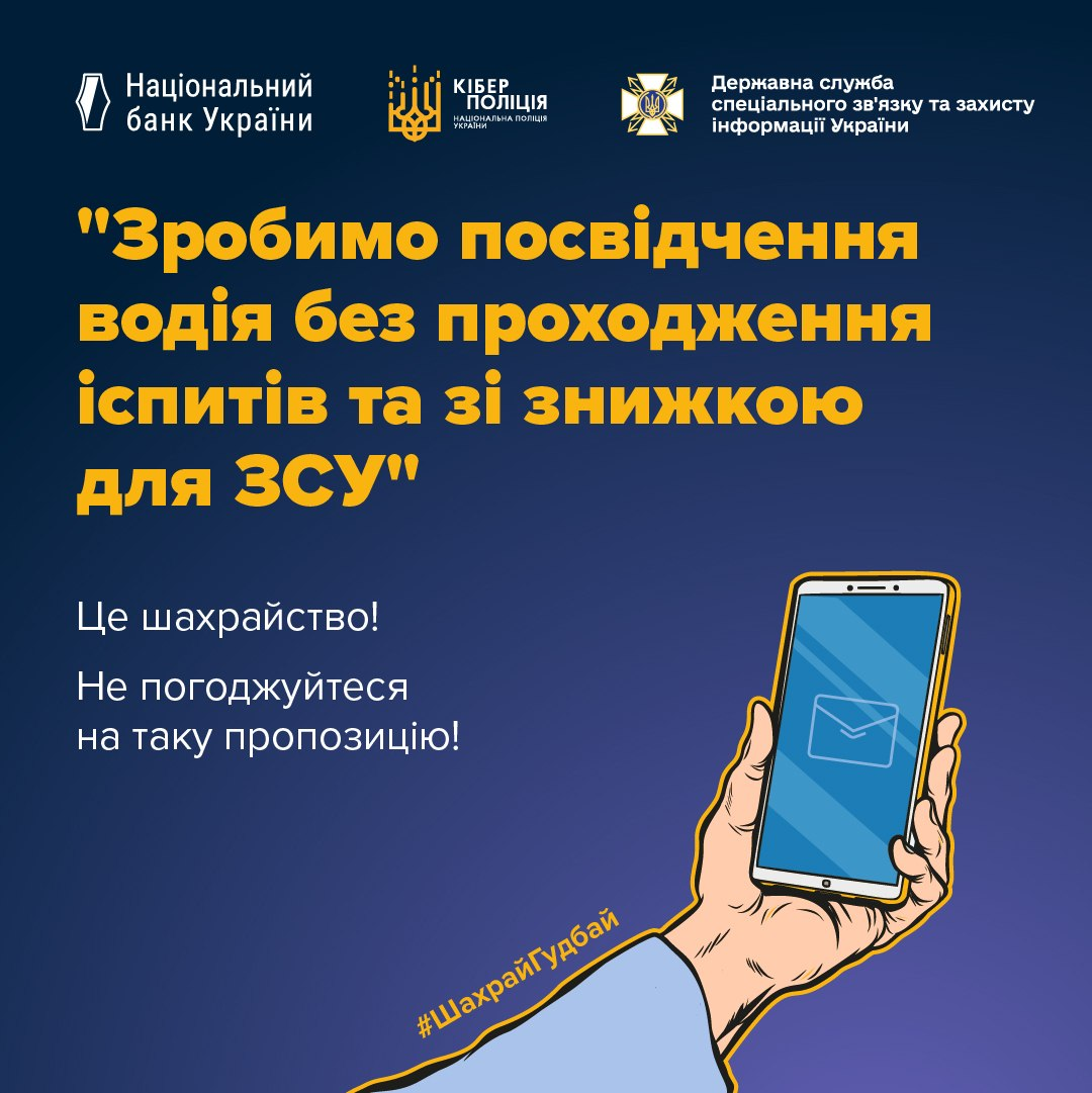 Інформаційна графіка проти шахрайства на темно-синьому тлі, де рука тримає смартфон із конвертом на екрані, а зверху розміщено великий жовтий напис-цитату про нелегальне виготовлення посвідчення водія для ЗСУ.