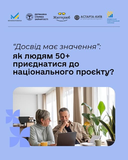 Інформаційний банер проєкту «Досвід має значення» на блакитному тлі з логотипами партнерів у верхній частині. По центру розміщено текстове питання: «